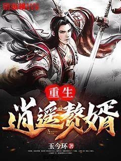 杨洋更适合金庸作品中的哪个角色？